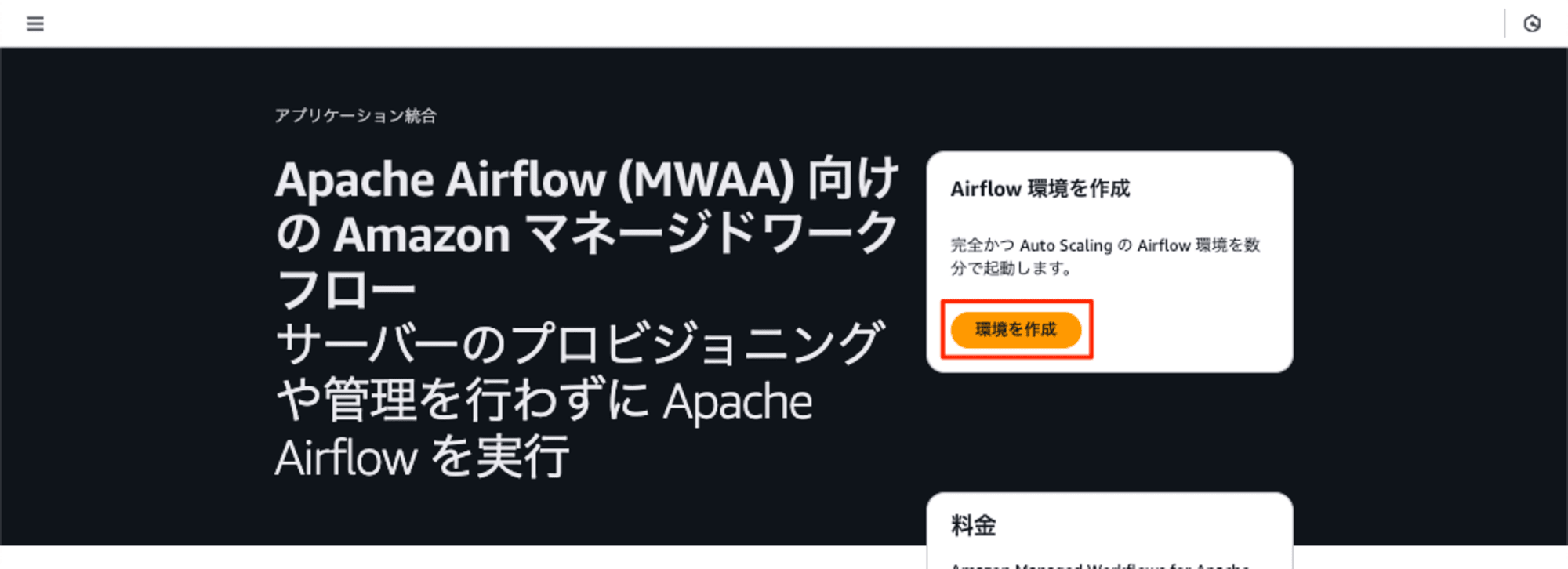 amazon-mwaa-micro-env-9