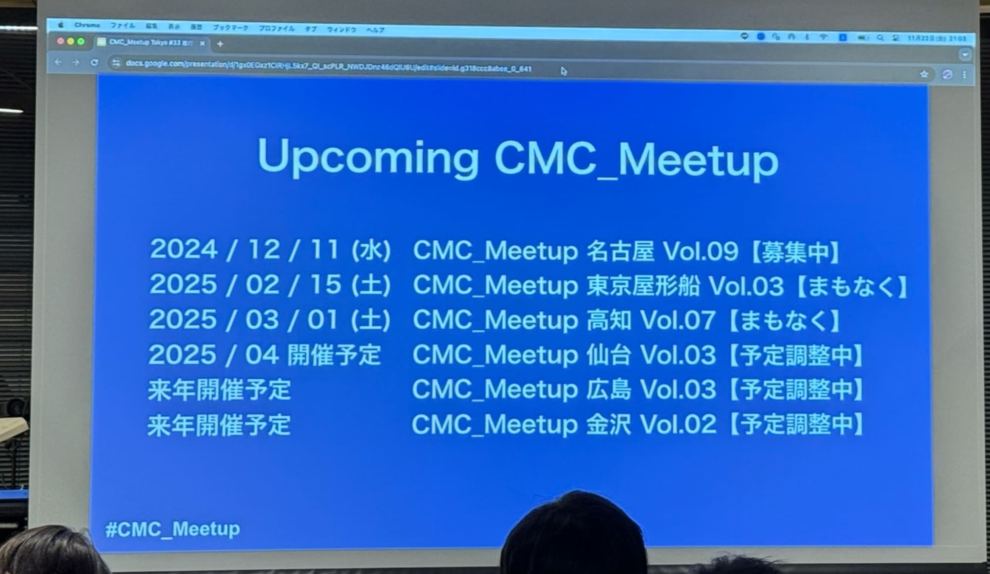 cmcmeetup_vol33_23