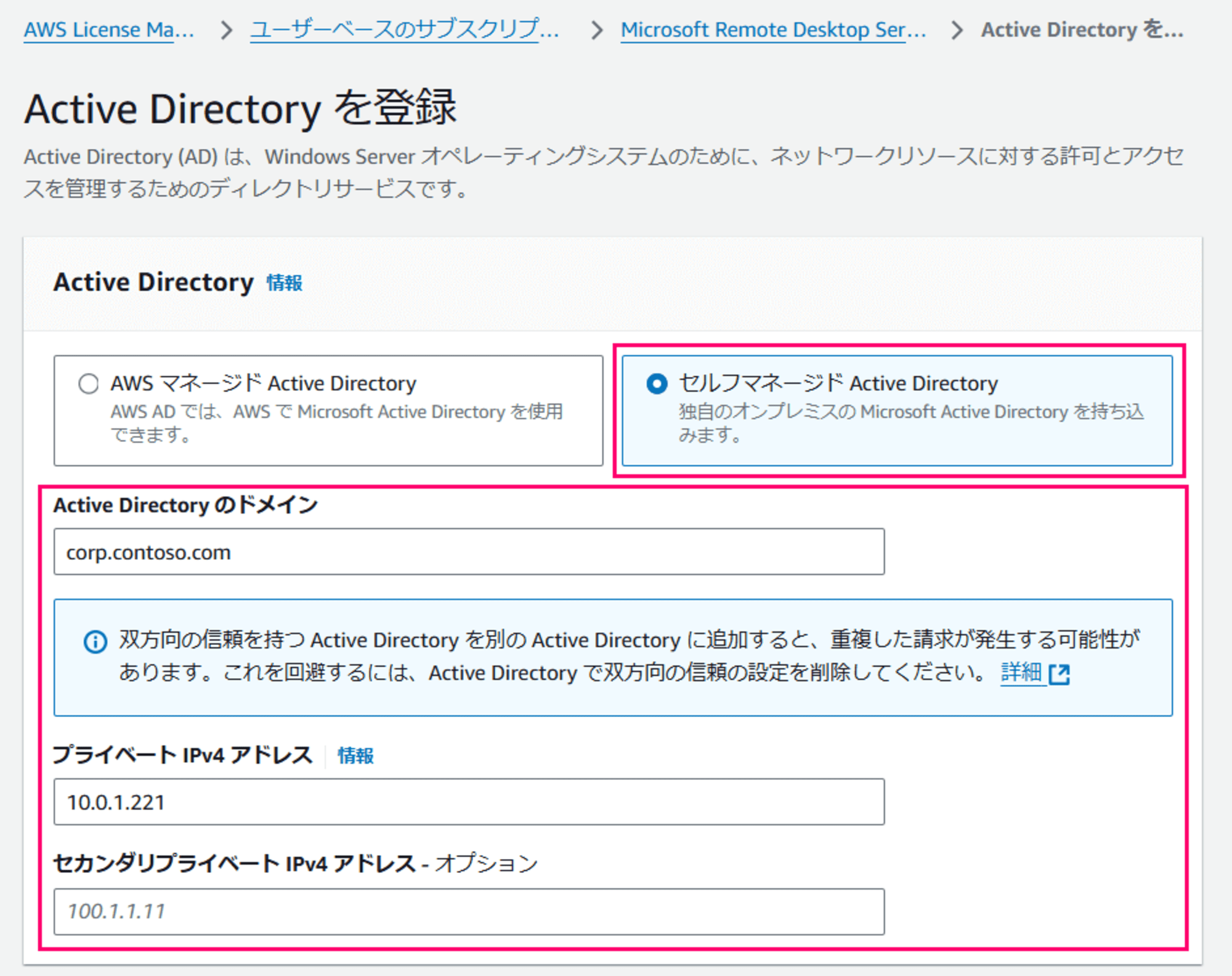 try-subscribing-rds-sal-on-self-managed-ad-03