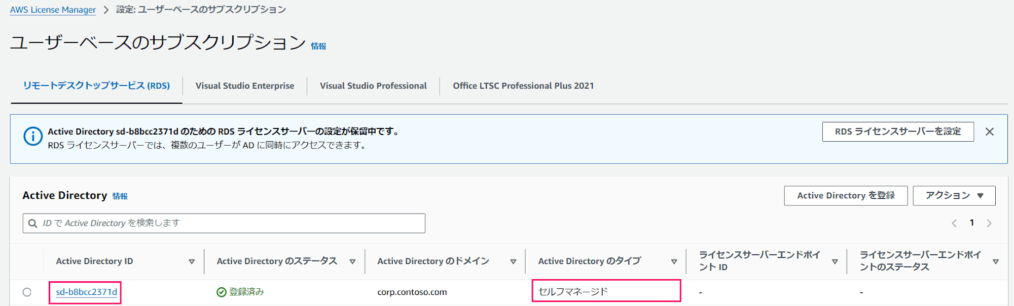 try-subscribing-rds-sal-on-self-managed-ad-05