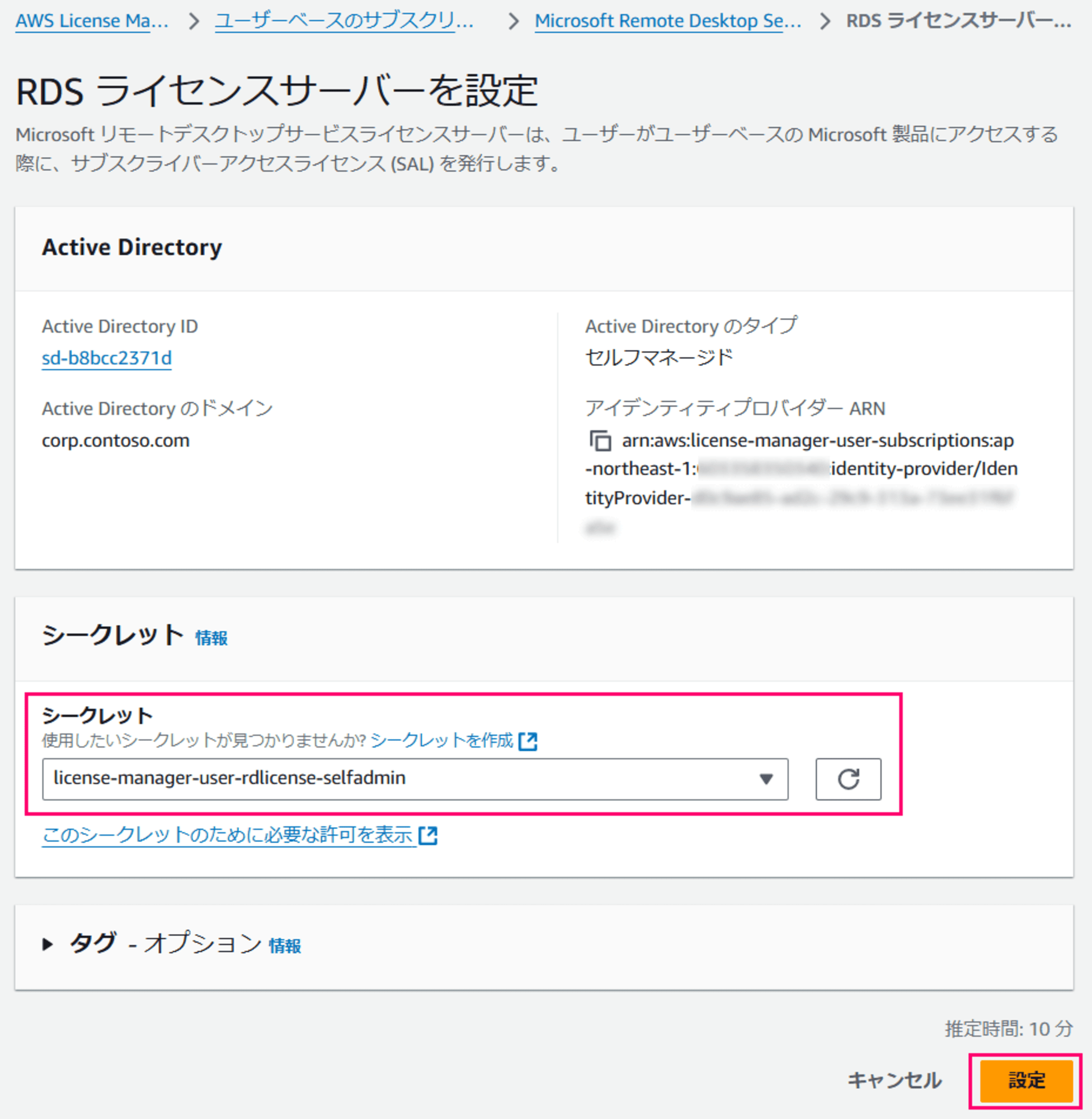 try-subscribing-rds-sal-on-self-managed-ad-06