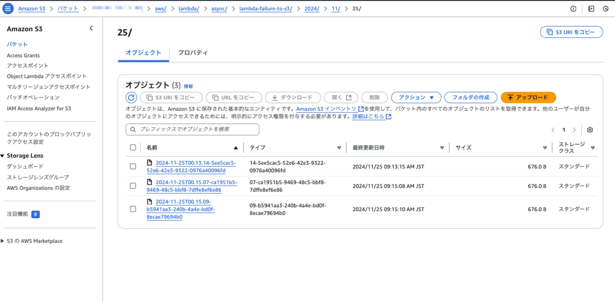 送信先に指定したS3バケットの中身