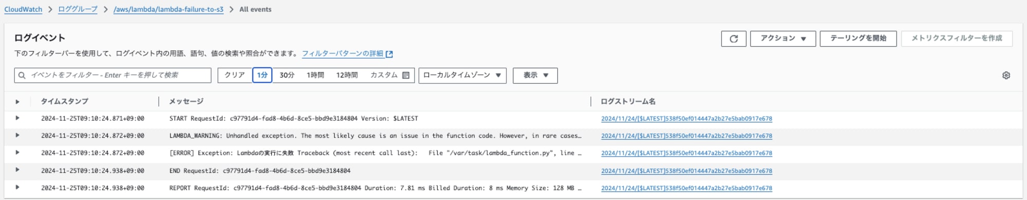 Lambda実行失敗のログ