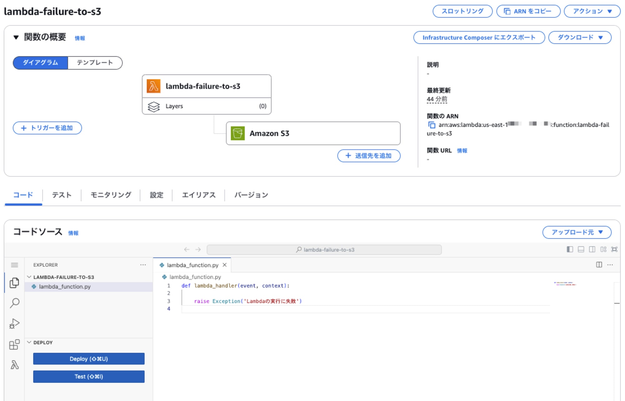 処理失敗時の送信先にS3を指定