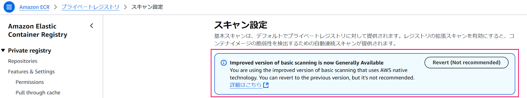 amazon-ecr-basic-scan-clair-end-of-support-02