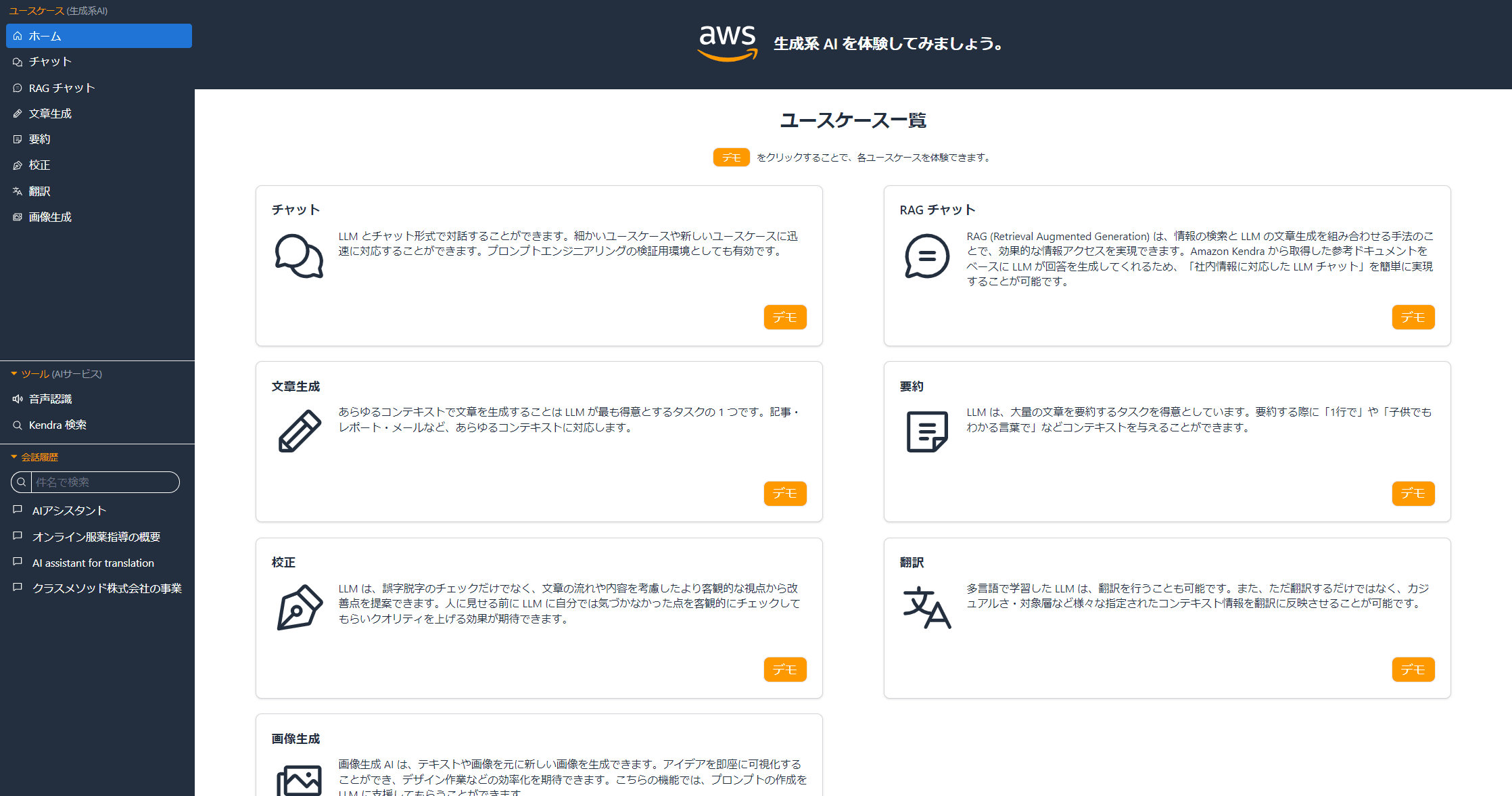 Generative AI Use Cases JPのユースケースビルダーを利用してみる