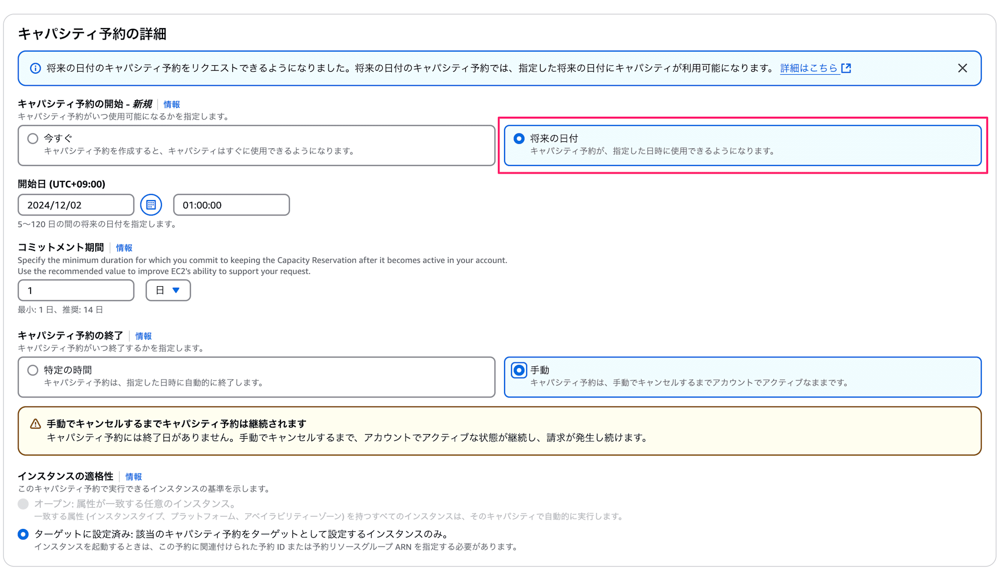 キャパシティーの予約___EC2___ap-northeast-1-3-2