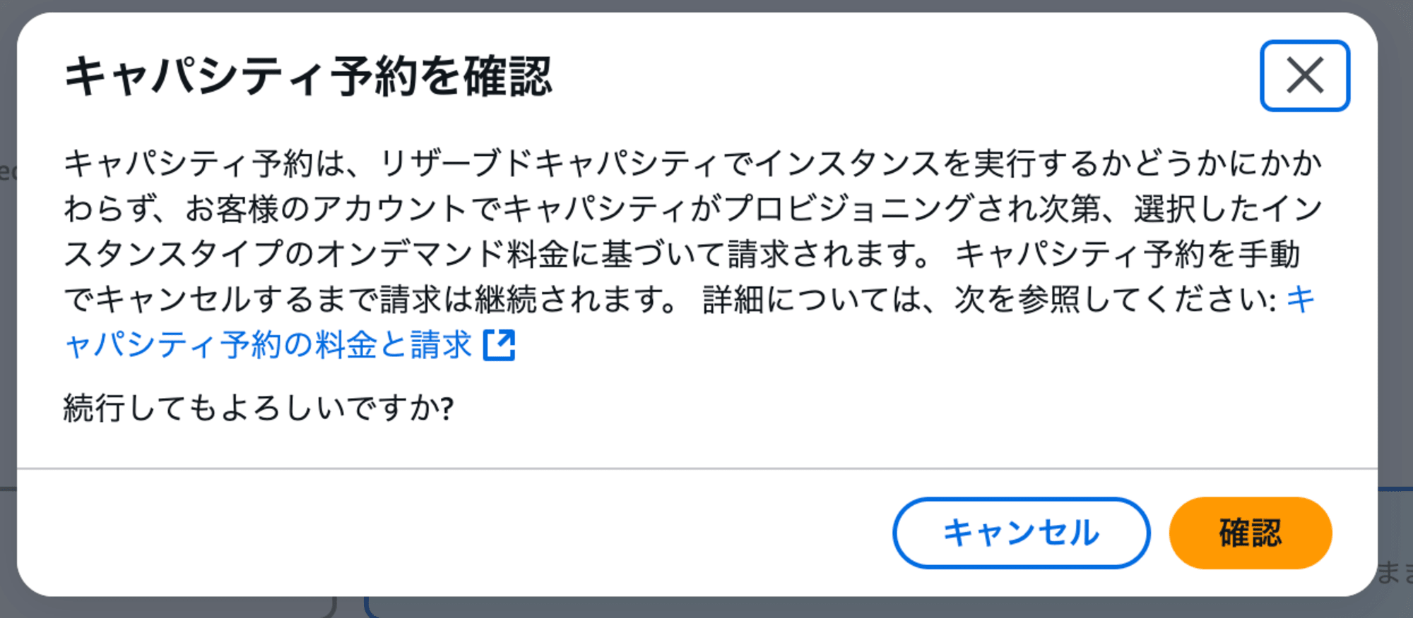 キャパシティーの予約___EC2___ap-northeast-1-5