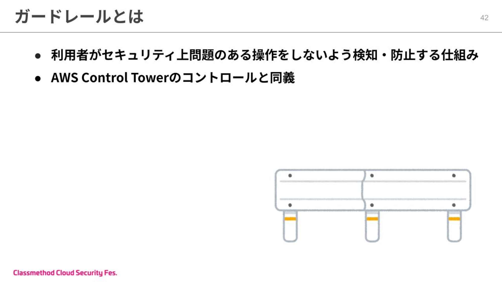 20分で分かる！Control Towerが実現できる効率的なマルチアカウント管理 (15).jpg