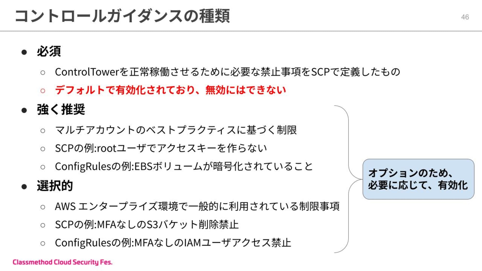 20分で分かる！Control Towerが実現できる効率的なマルチアカウント管理 (19).jpg