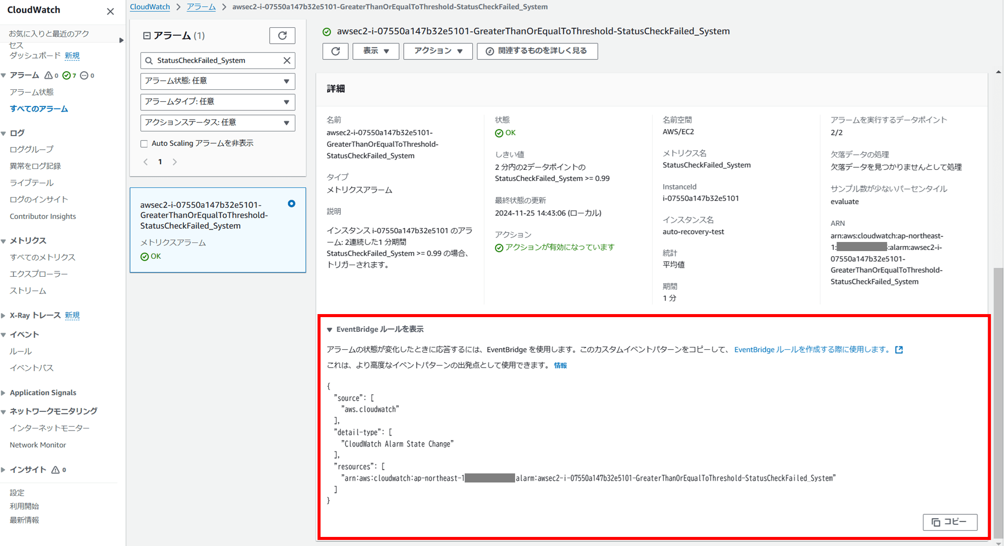 ec2-auto-recovery-run-command_7