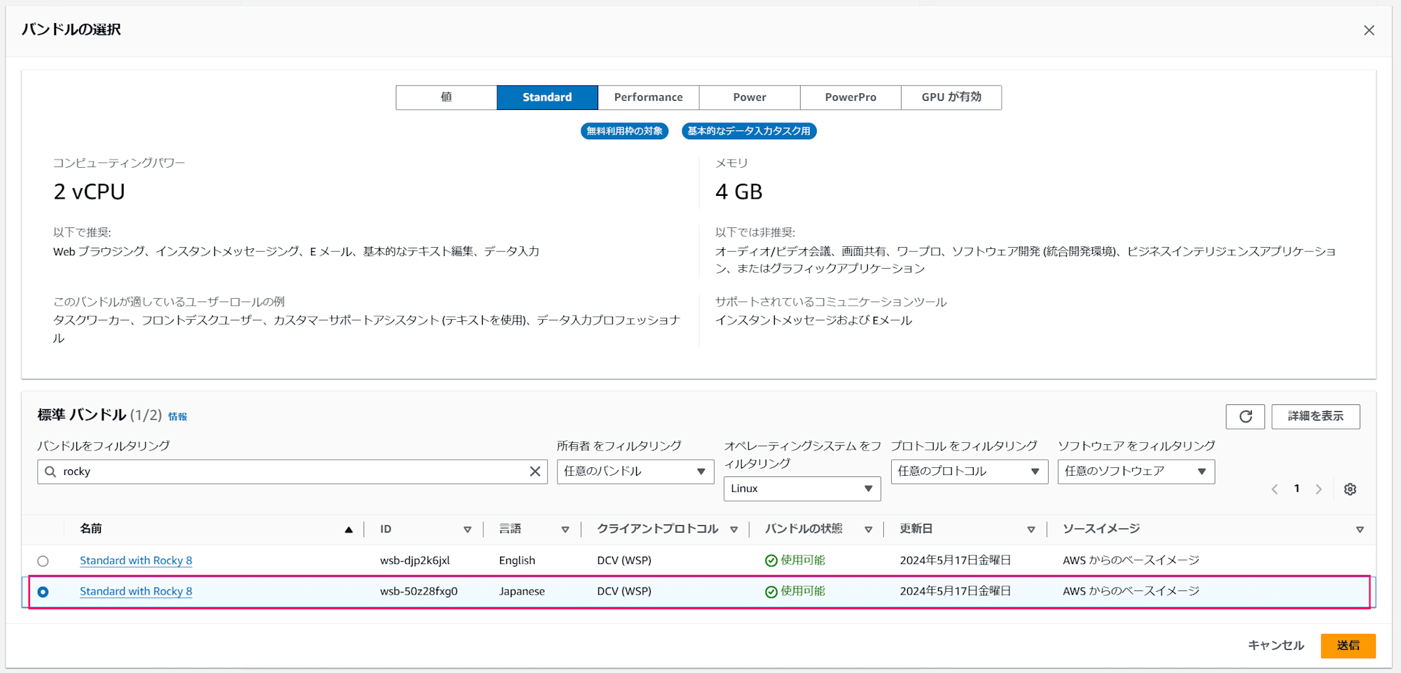 amazon-workspaces-supports-rocky-linux-01