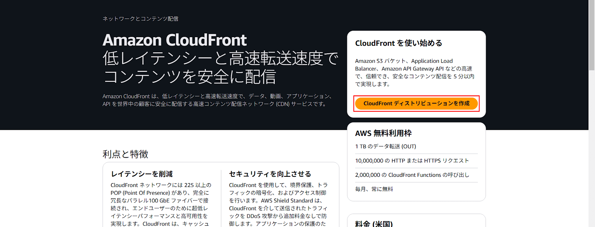 service_cloudfront_button-first_page-202411