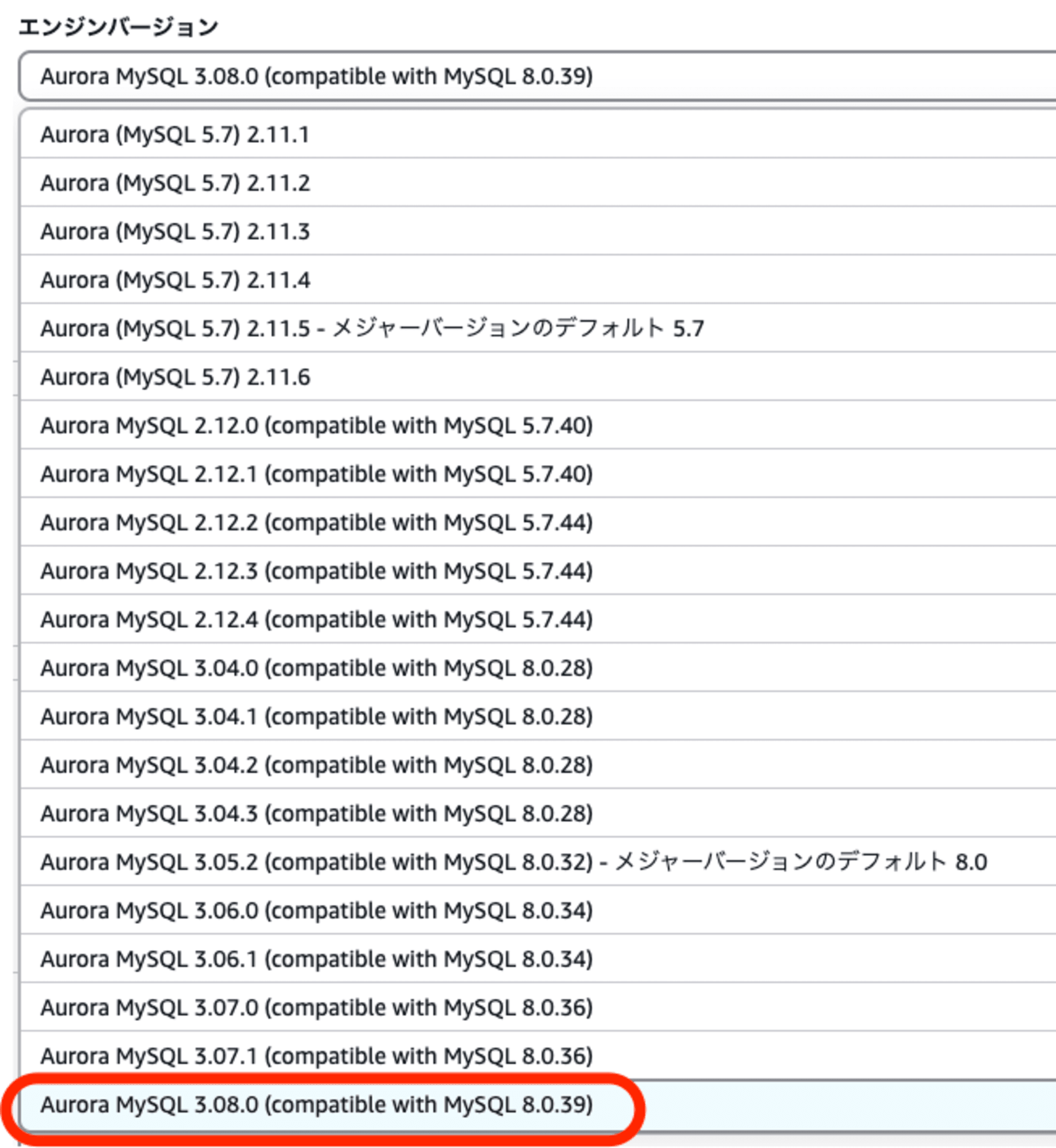 エンジンバージョンの選択画面で Aurora MySQL 3.08.0 を選択