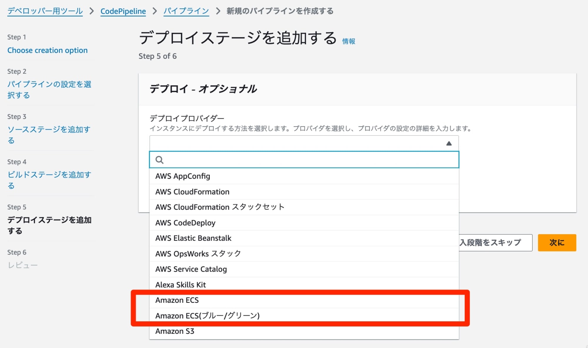 CodePipeline Deploy Amazon ECS 1