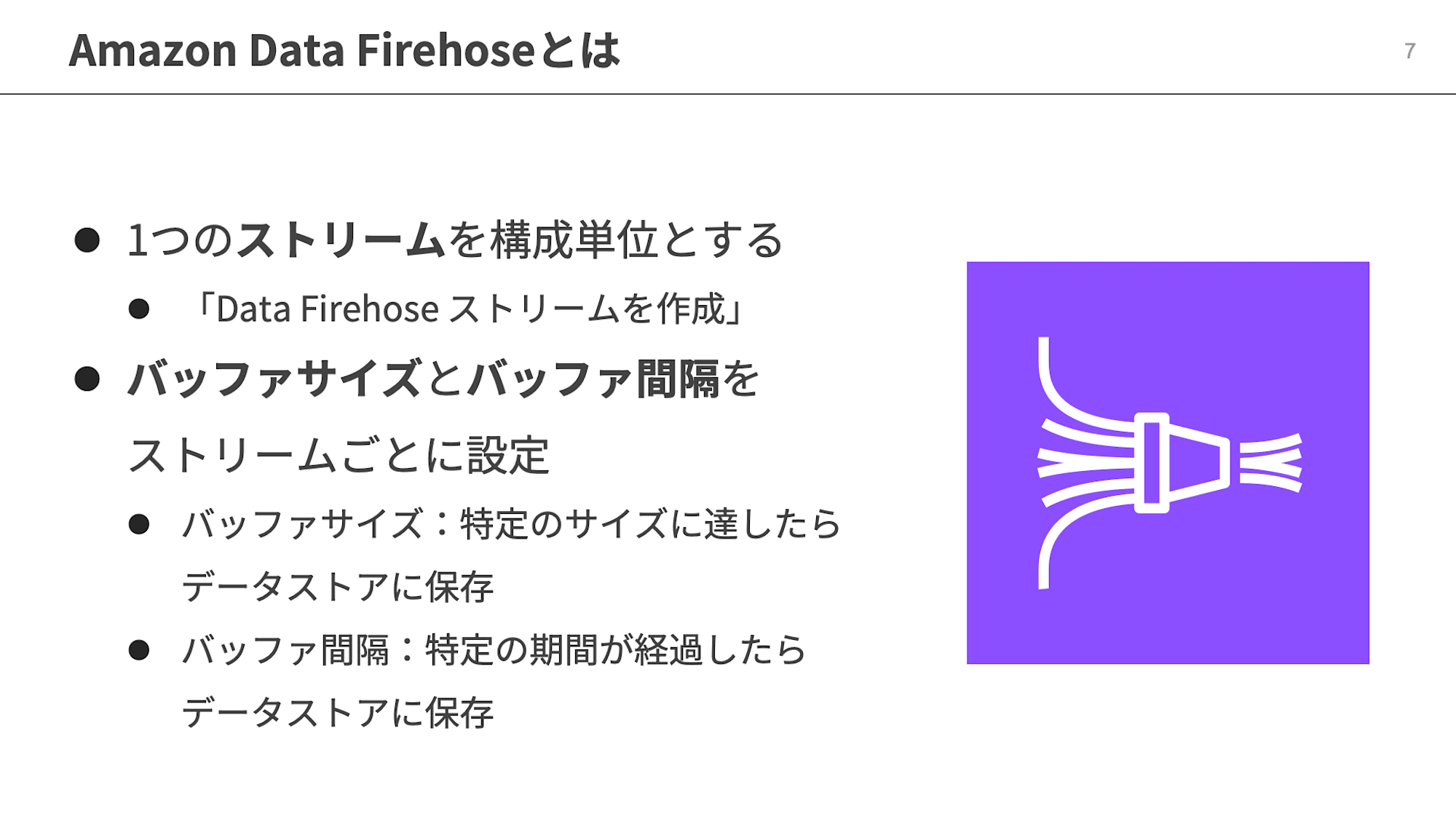 what_is_data_firehose?