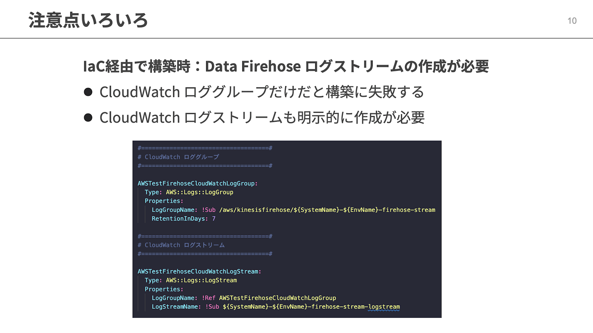 data_firehose_log_stream