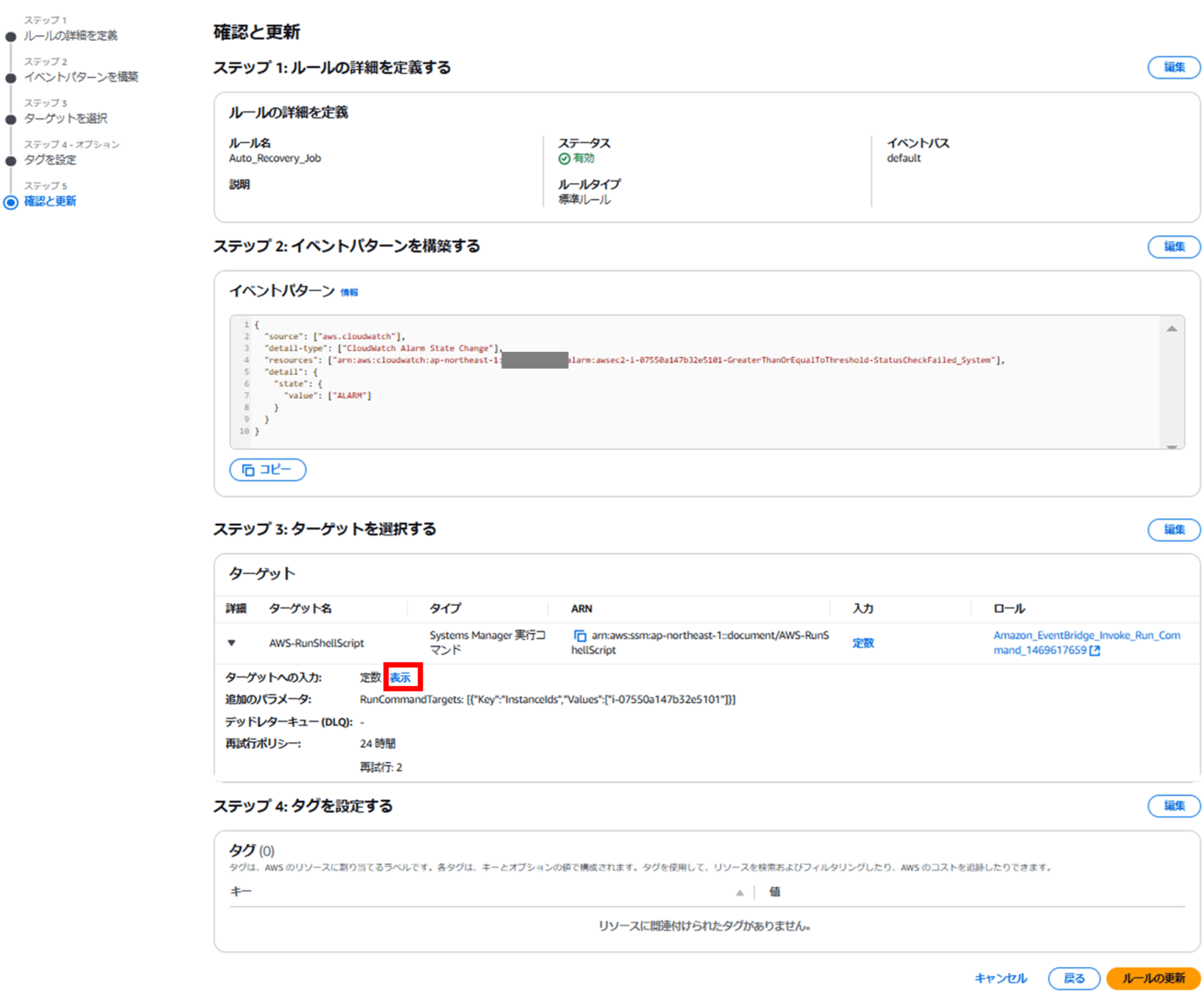 ec2-auto-recovery-run-command_13