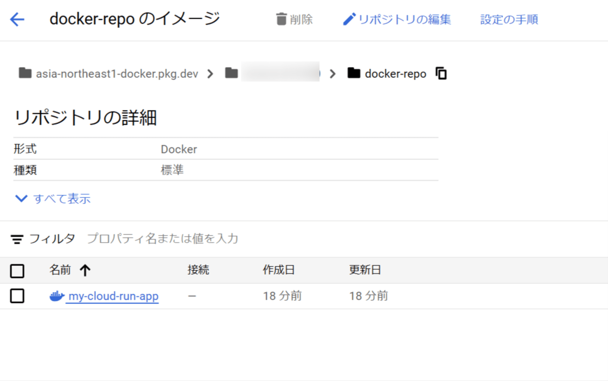 docker-repo のイメージ – Artifact Registry – da-test – Google Cloud コンソール