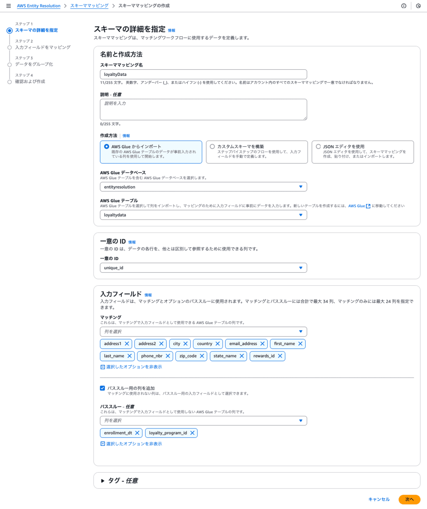 aws-entity-resolution-rule-base-matching-3