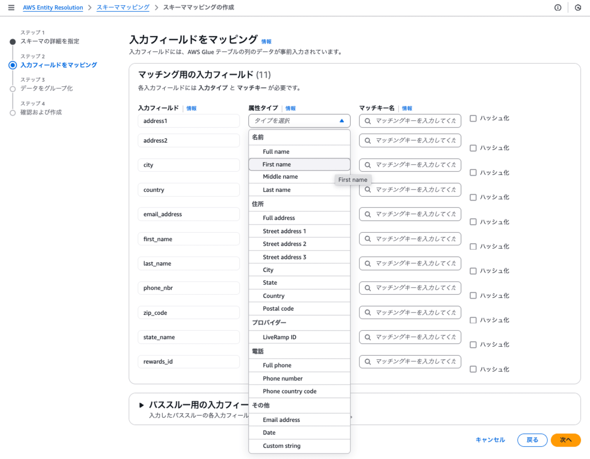 aws-entity-resolution-rule-base-matching-4