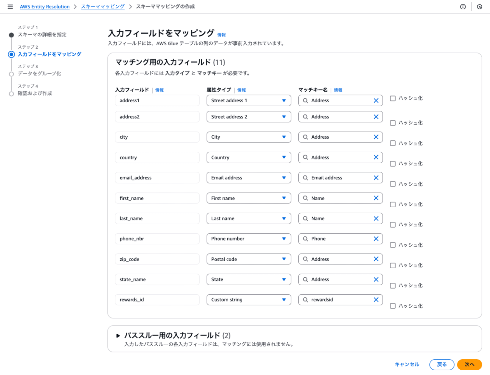 aws-entity-resolution-rule-base-matching-5