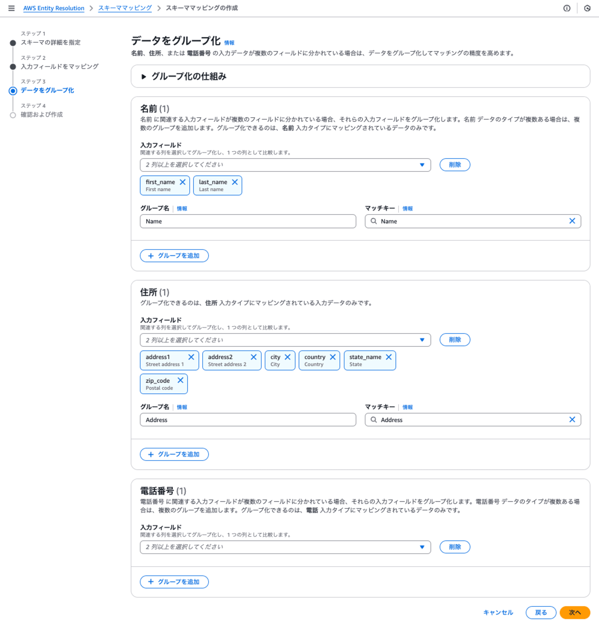 aws-entity-resolution-rule-base-matching-6