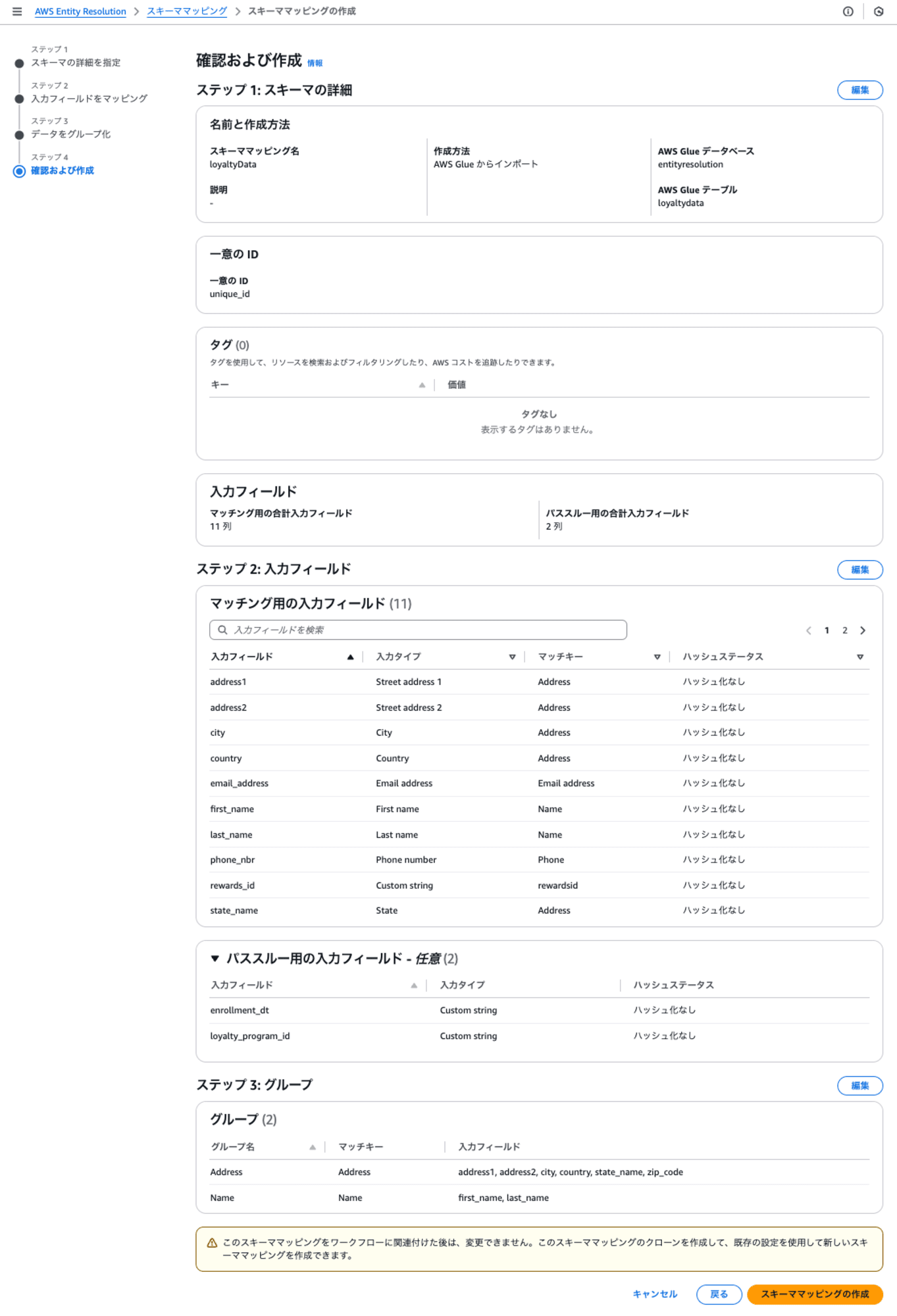 aws-entity-resolution-rule-base-matching-7