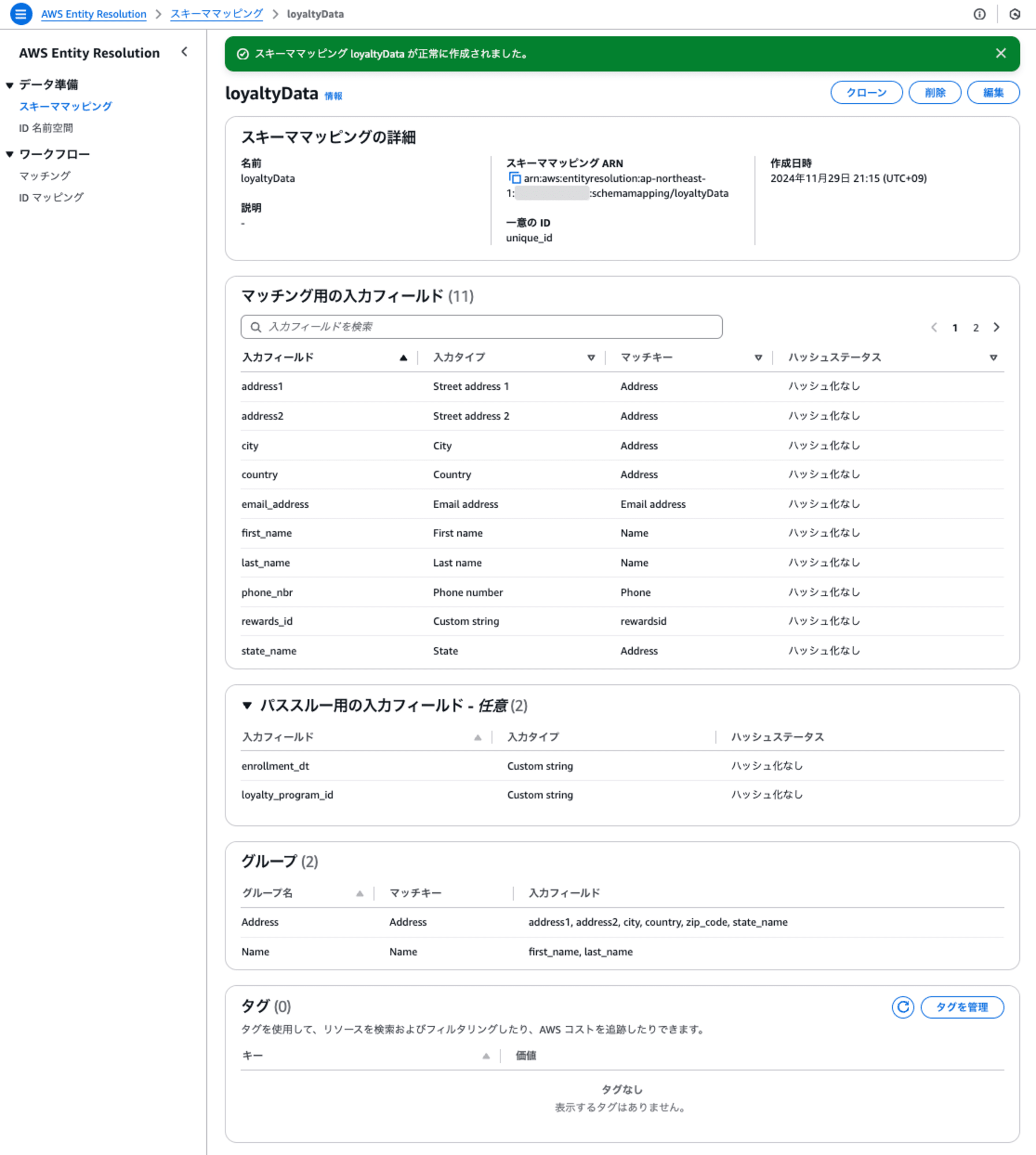 aws-entity-resolution-rule-base-matching-8