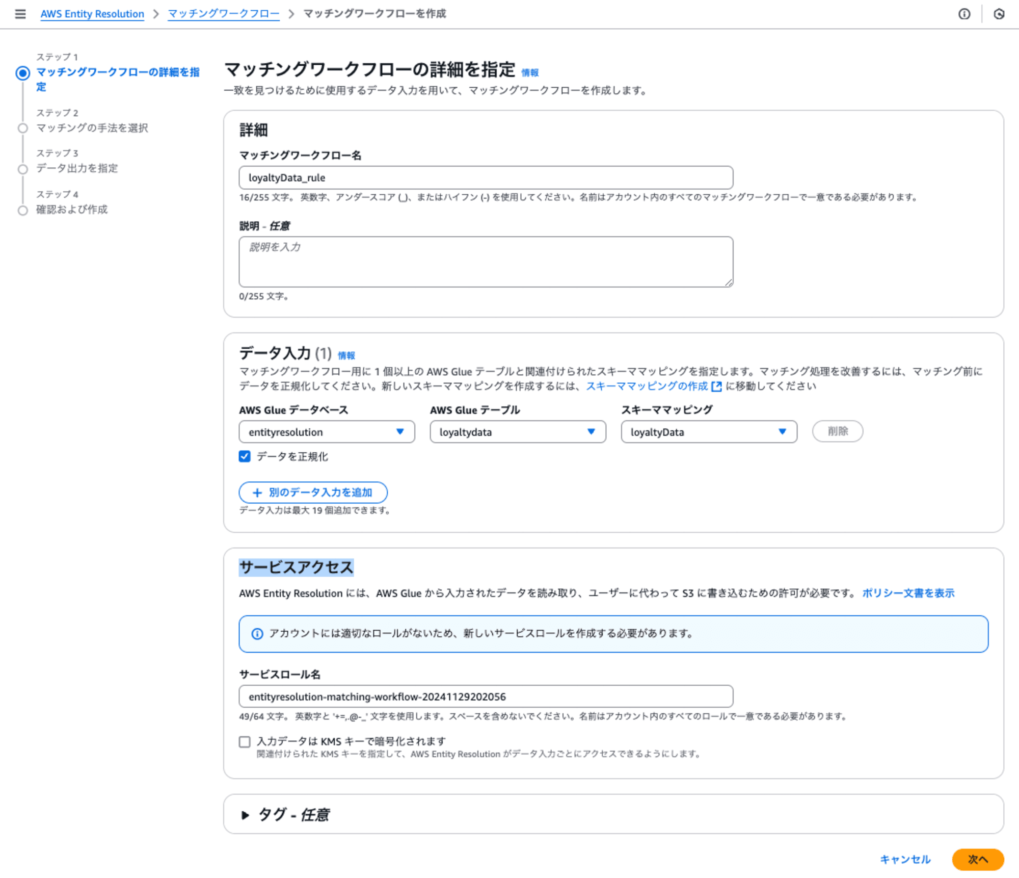 aws-entity-resolution-rule-base-matching-11