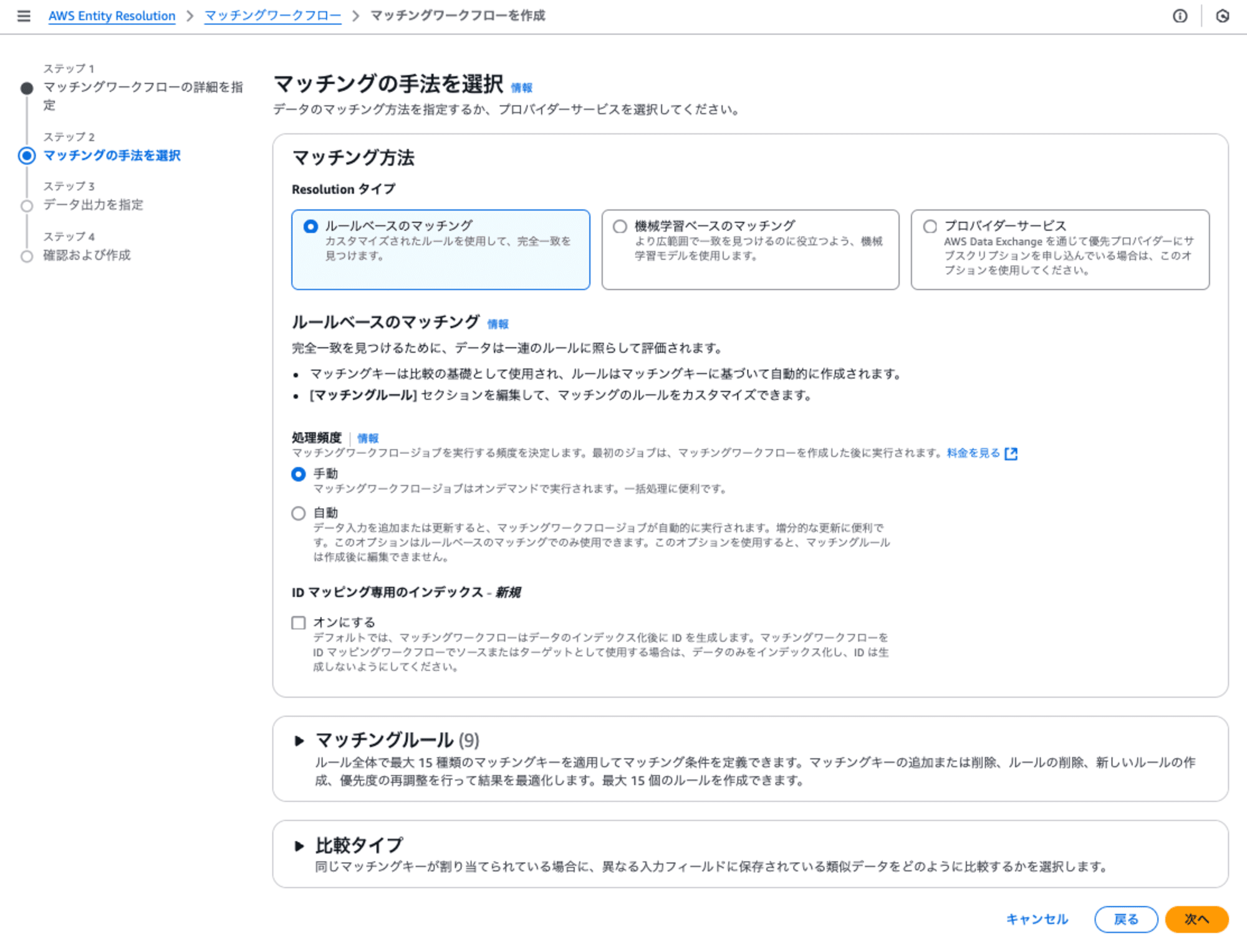 aws-entity-resolution-rule-base-matching-12