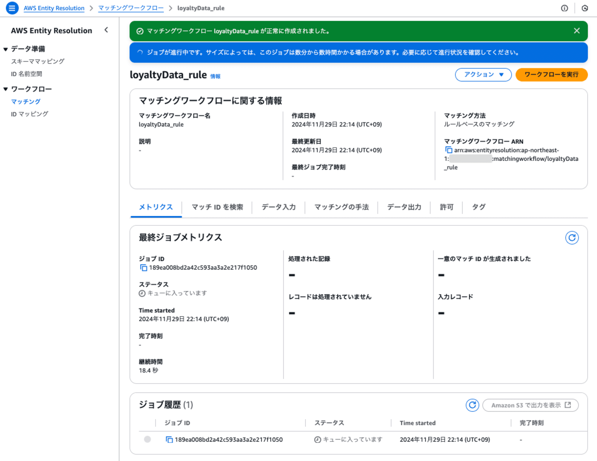 aws-entity-resolution-rule-base-matching-16