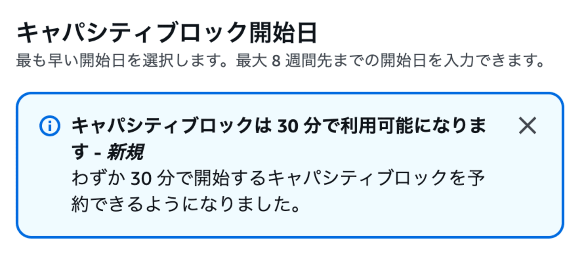 キャパシティーの予約___EC2___ap-northeast-1-6