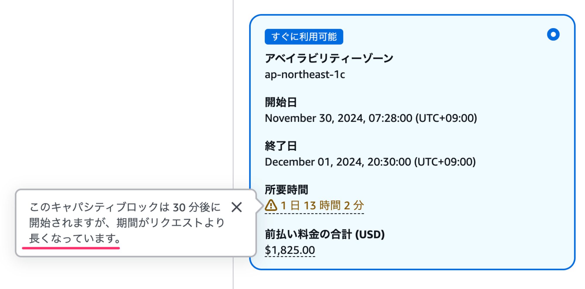 キャパシティーの予約___EC2___ap-northeast-1-9