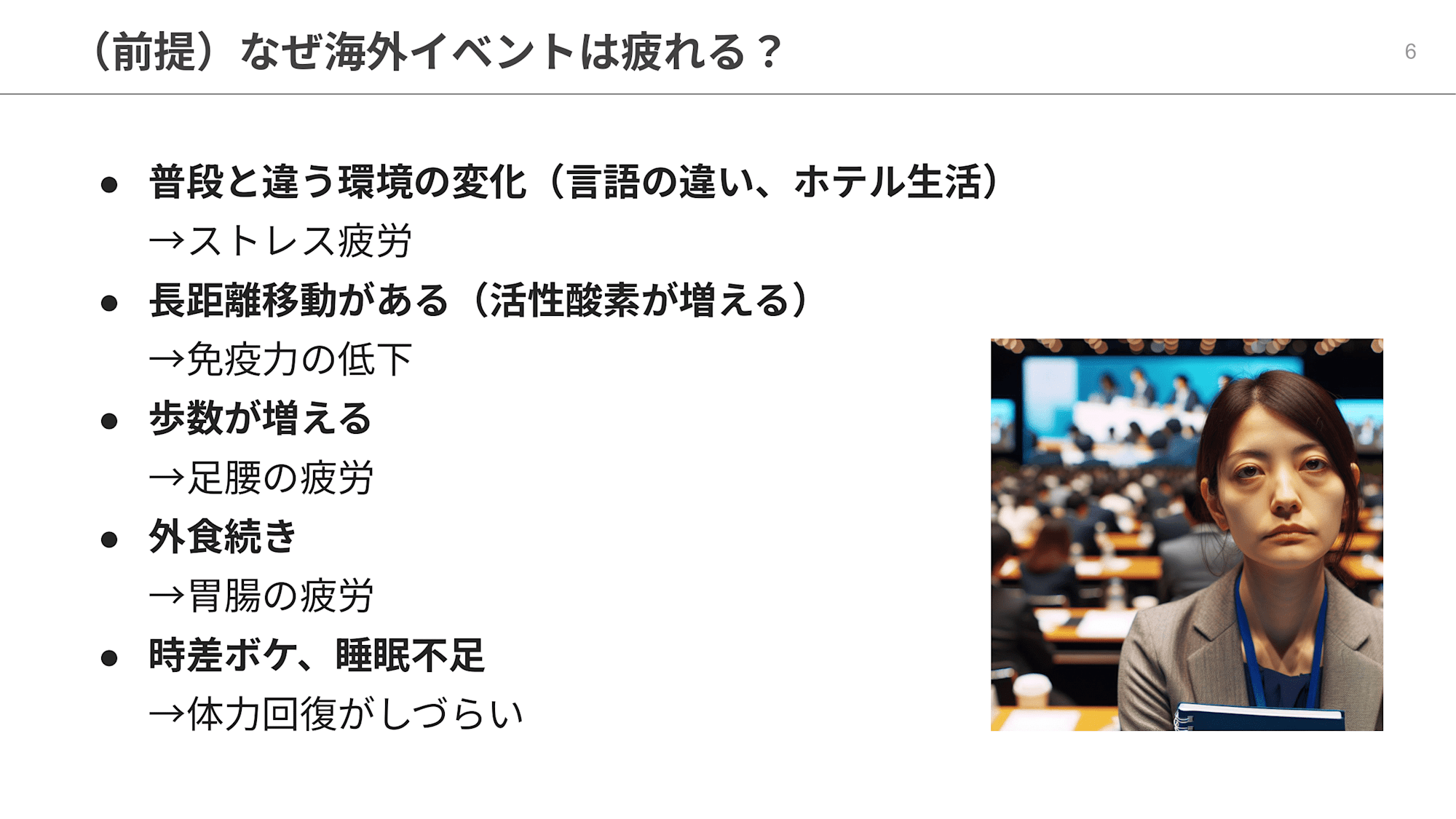 AWS re_Invent参加のリアル  〜女性目線で考える健康・美容・安全のベストプラクティス〜-06.png