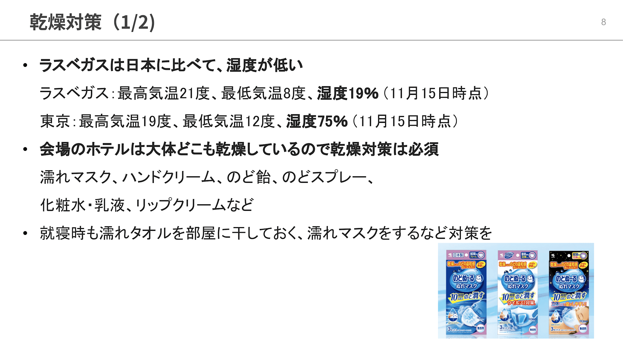 AWS re_Invent参加のリアル  〜女性目線で考える健康・美容・安全のベストプラクティス〜-08.png