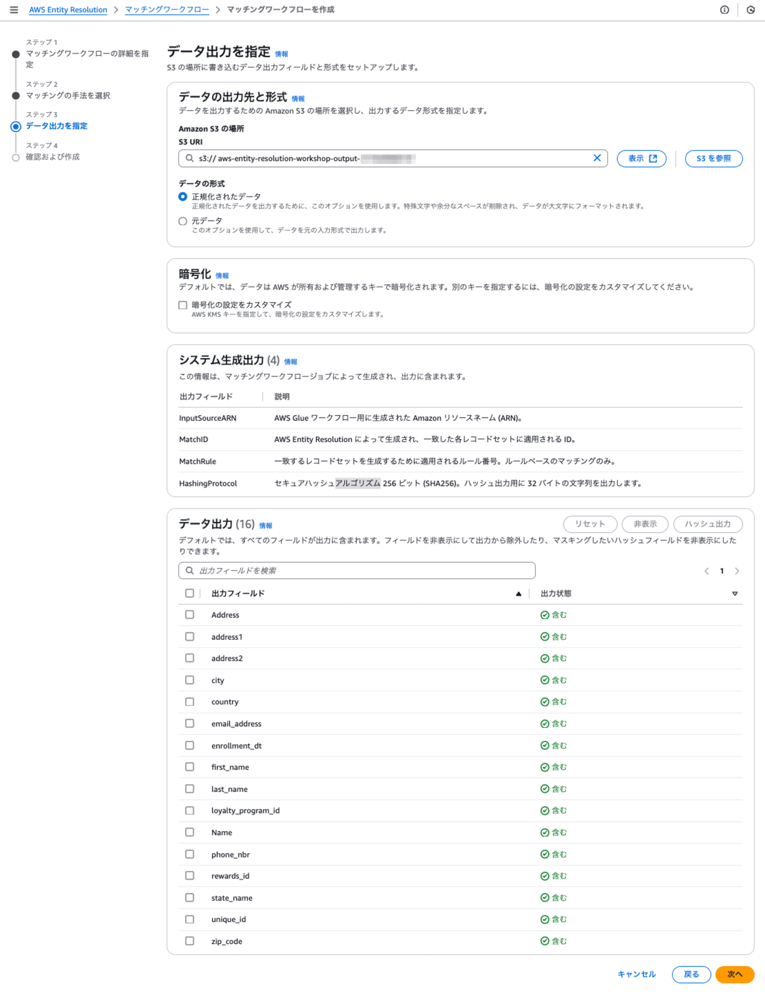 aws-entity-resolution-rule-base-matching-13