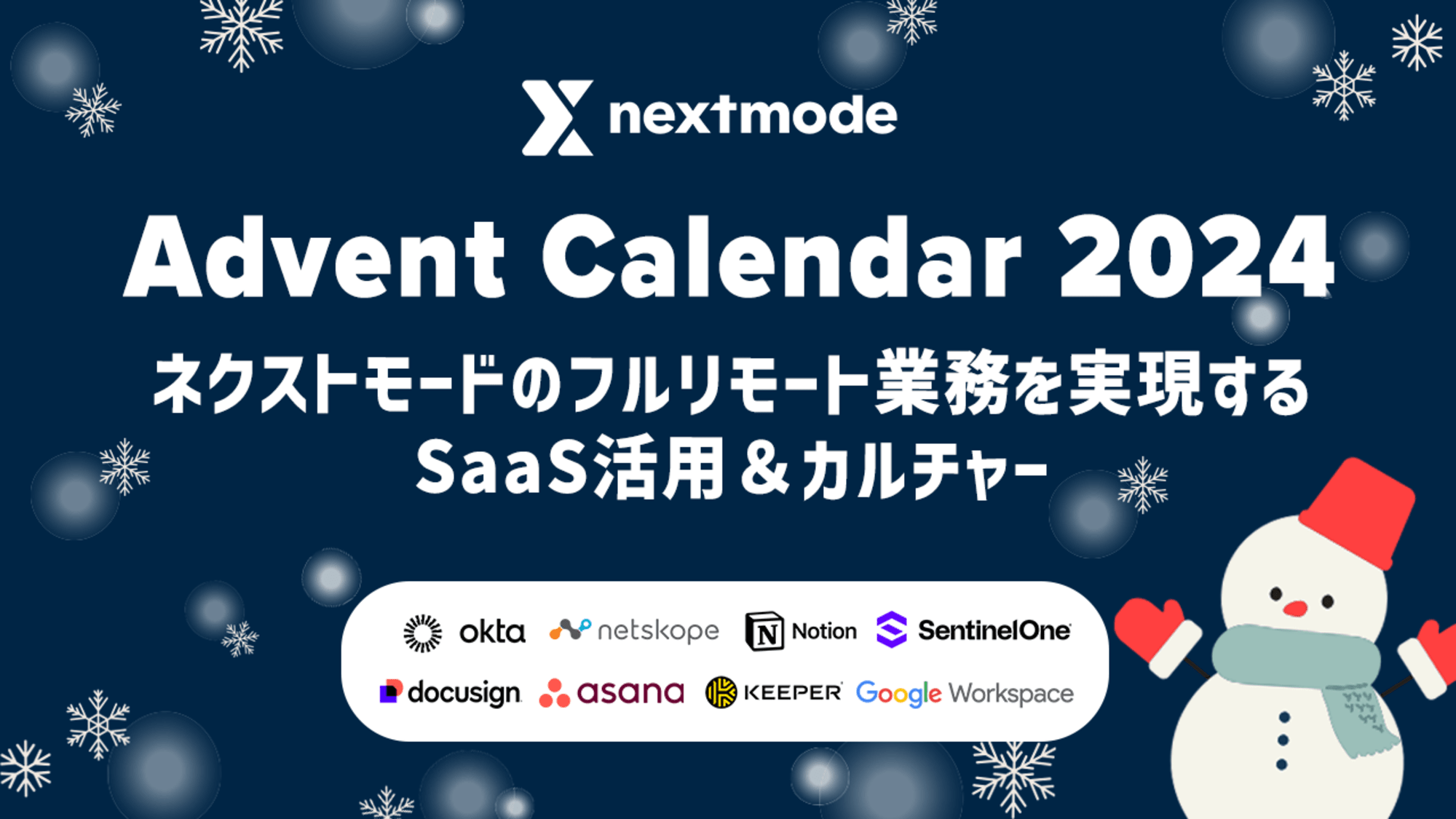 nextmode-advent-calendar-2024_logo