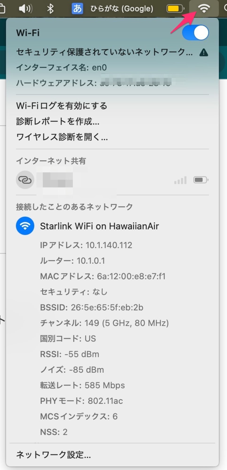 MacWiFi診断2