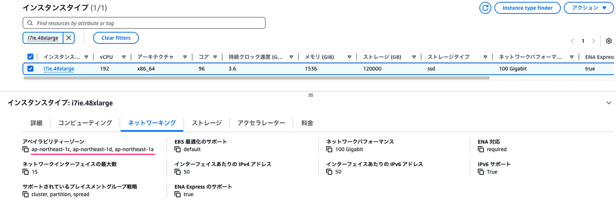 InstanceTypes___EC2___ap-northeast-1-2