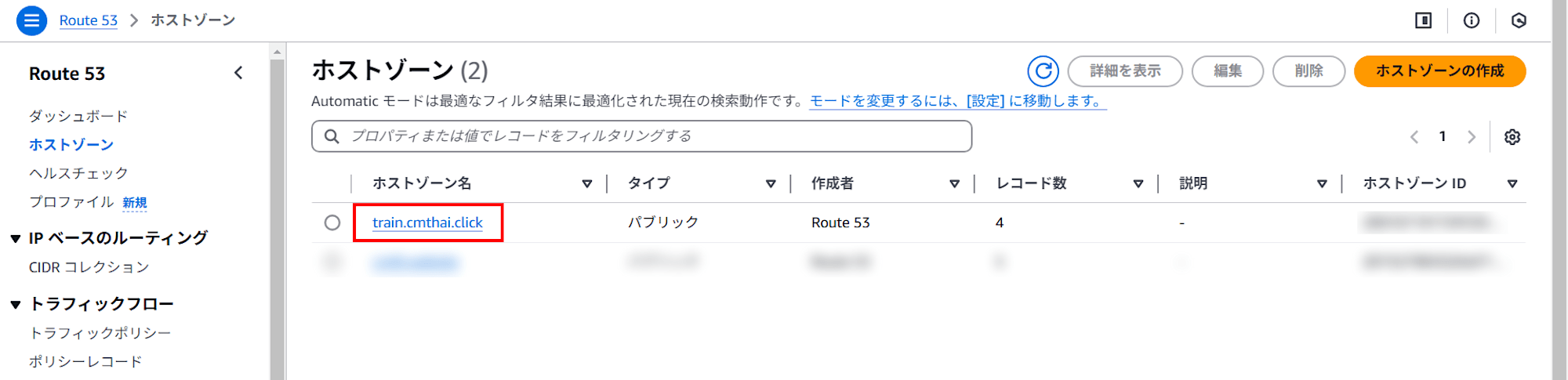 service_route53-hostzone