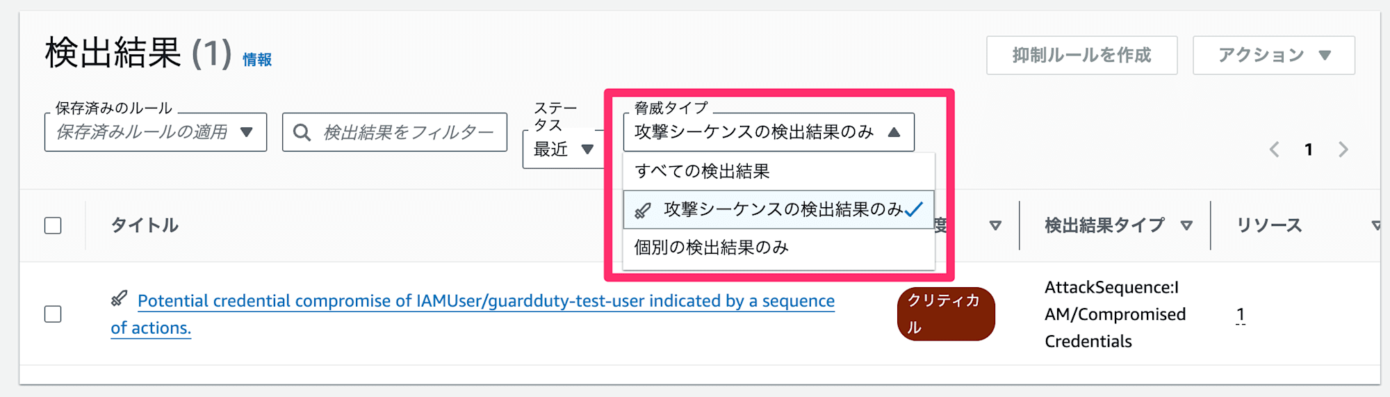 005_guardduty_extended_threat_detection