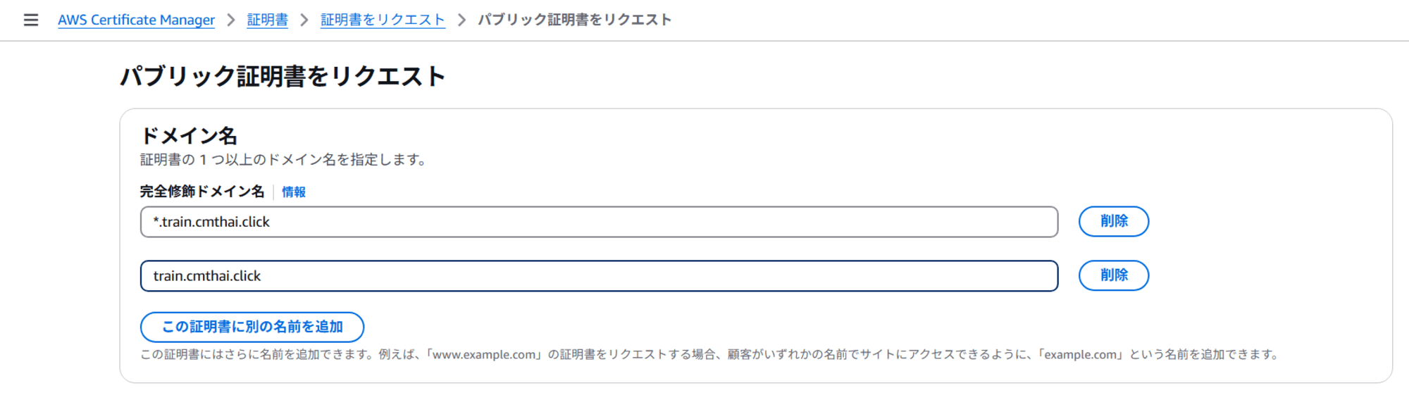 request_certification_ssl_in_acm-4