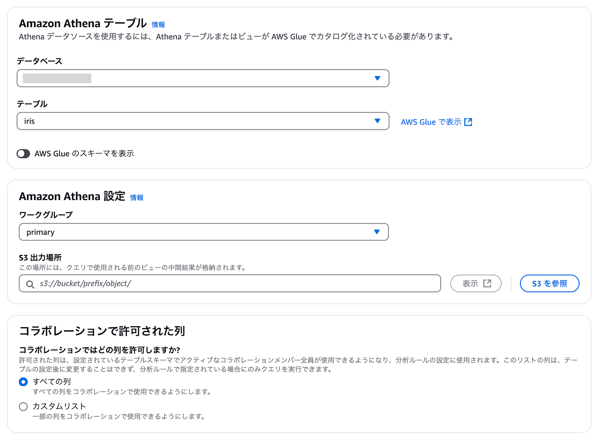 Athena周りの設定