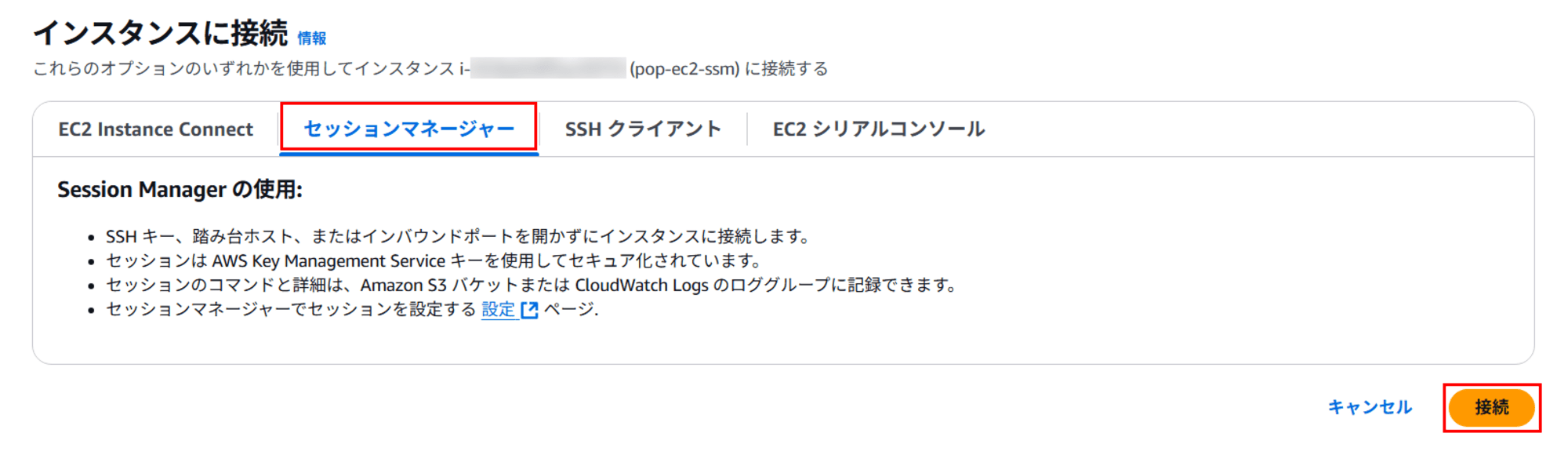 connect_to_instance_with_ssm-2