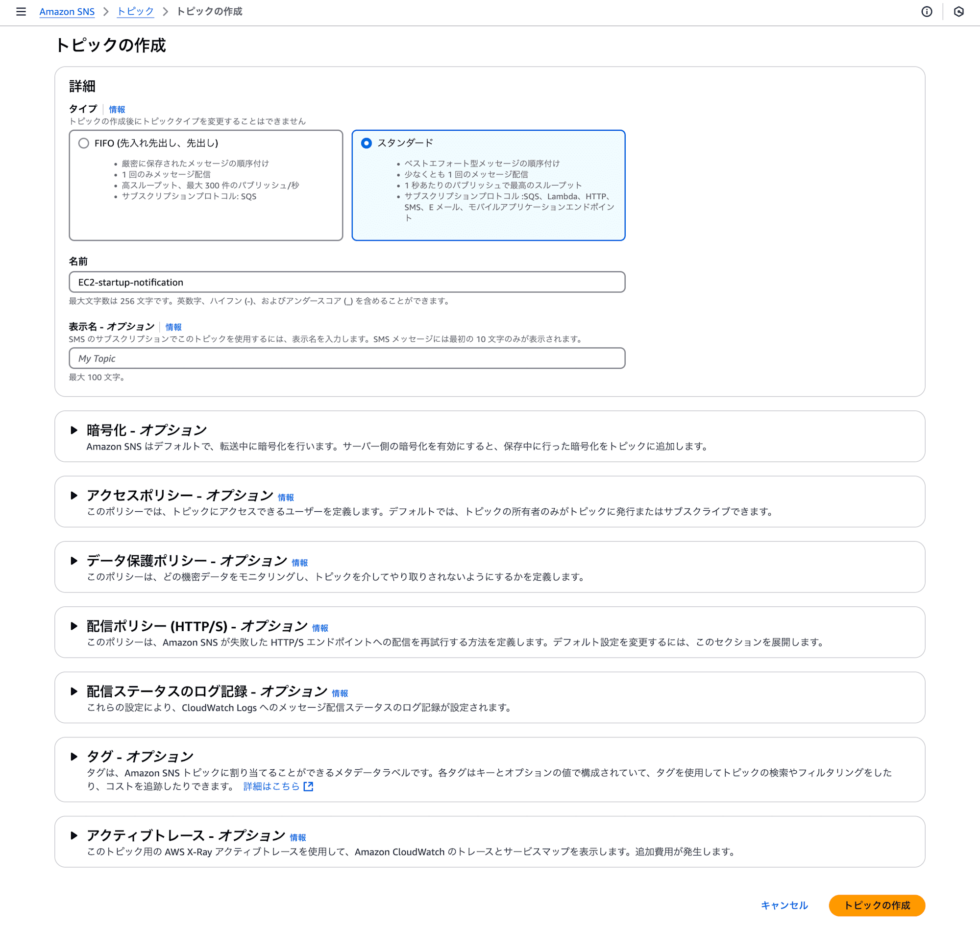 FireShot Capture 002 - トピックの作成 - トピック - Simple Notification Service - ap-northeast-1_ - ap-northeast-1.console.aws.amazon.com