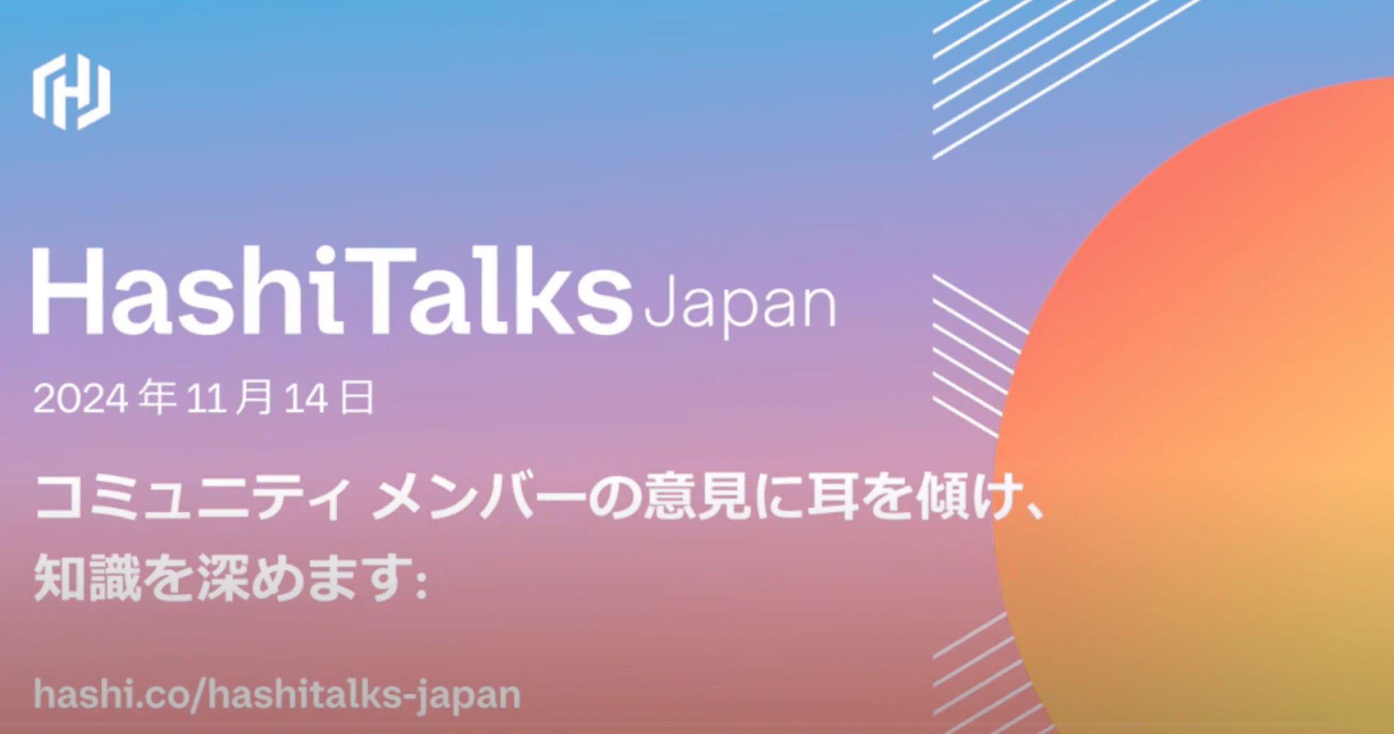 【セッションレポート】マルチリージョン構成におけるTerraformモジュール設計 #HashiTalks #HashiTalks Japan 2024