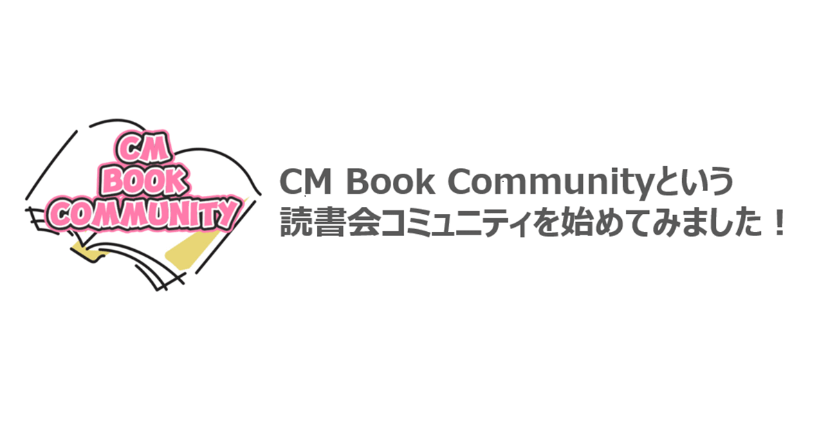 CM Book Communityという読書会コミュニティを始めてみました！[クラスメソッドコミュニティAdvent Calendar 2024]