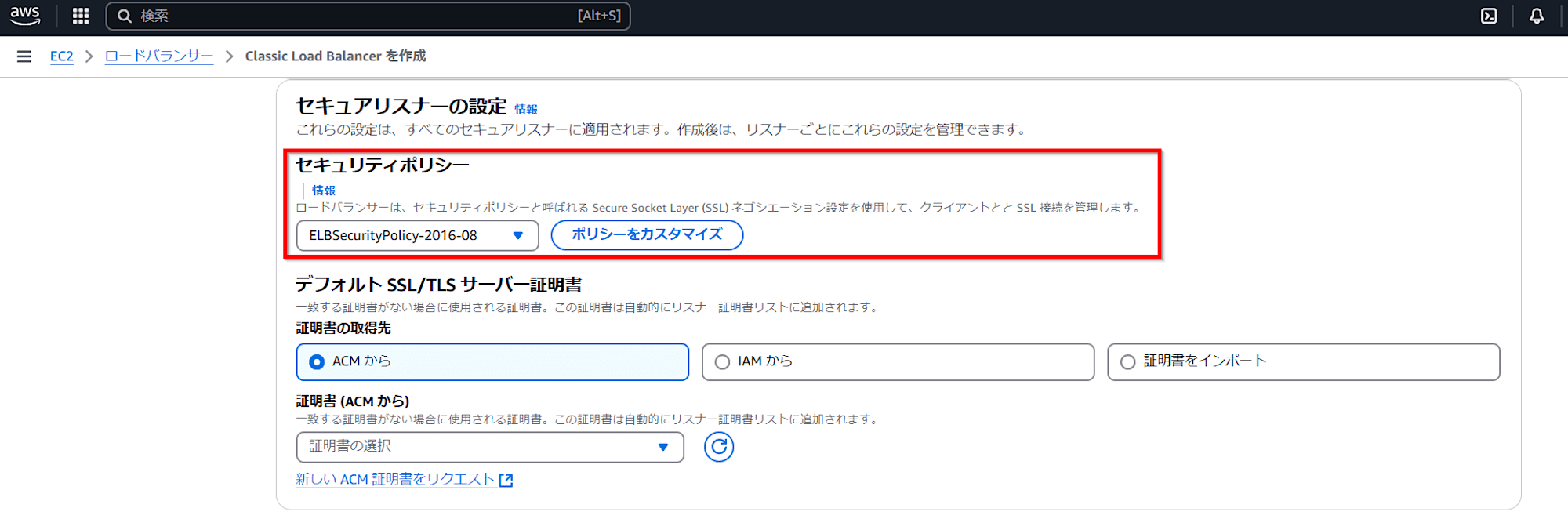 2024-12-03 16_53_21-Classic Load Balancer を作成 _ EC2 _ ap-northeast-1