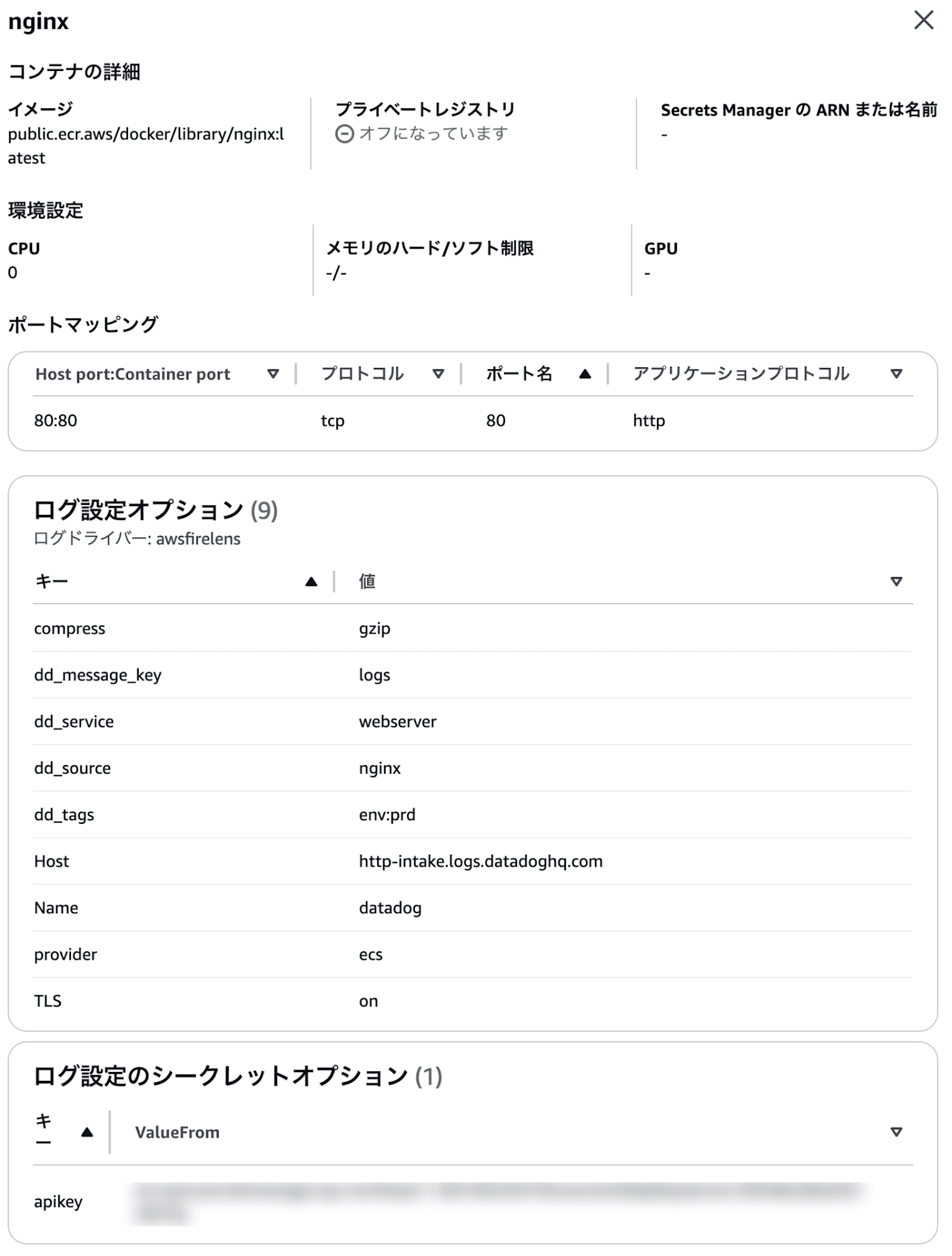 タスク定義コンテナnginx